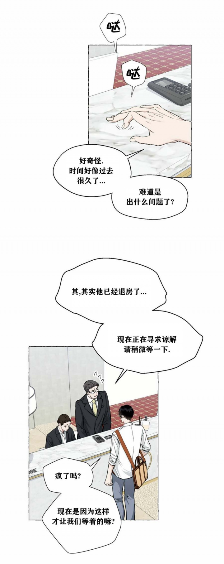 《香草味》漫画最新章节第49话免费下拉式在线观看章节第【10】张图片