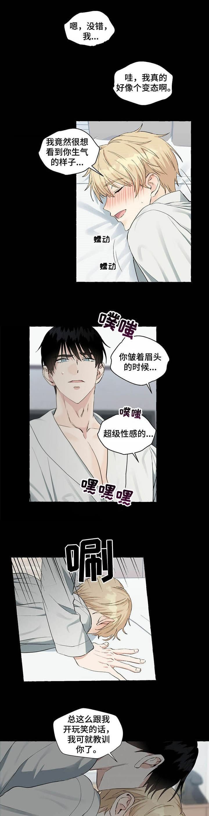 《香草味》漫画最新章节第54话免费下拉式在线观看章节第【4】张图片