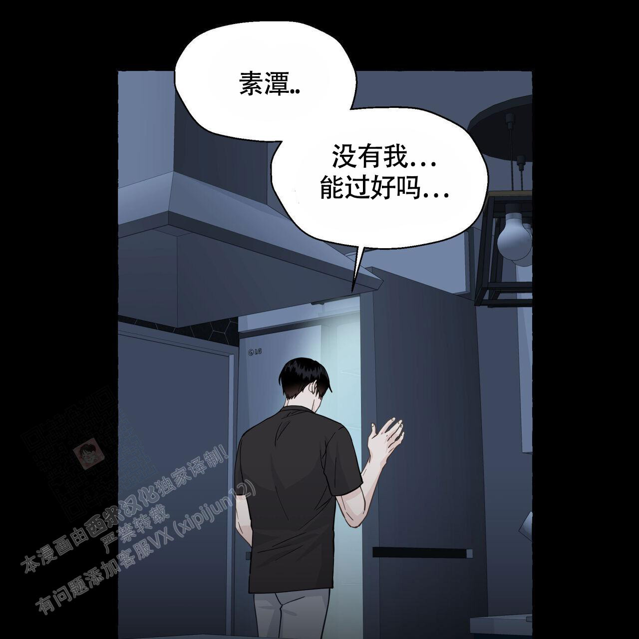 《香草味》漫画最新章节第116话免费下拉式在线观看章节第【55】张图片