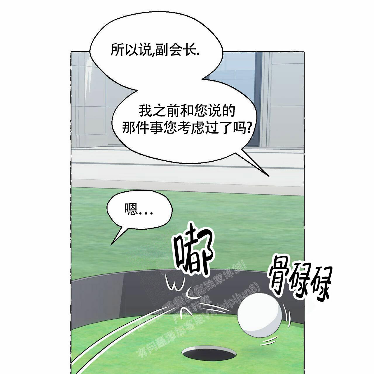 《香草味》漫画最新章节第92话免费下拉式在线观看章节第【26】张图片