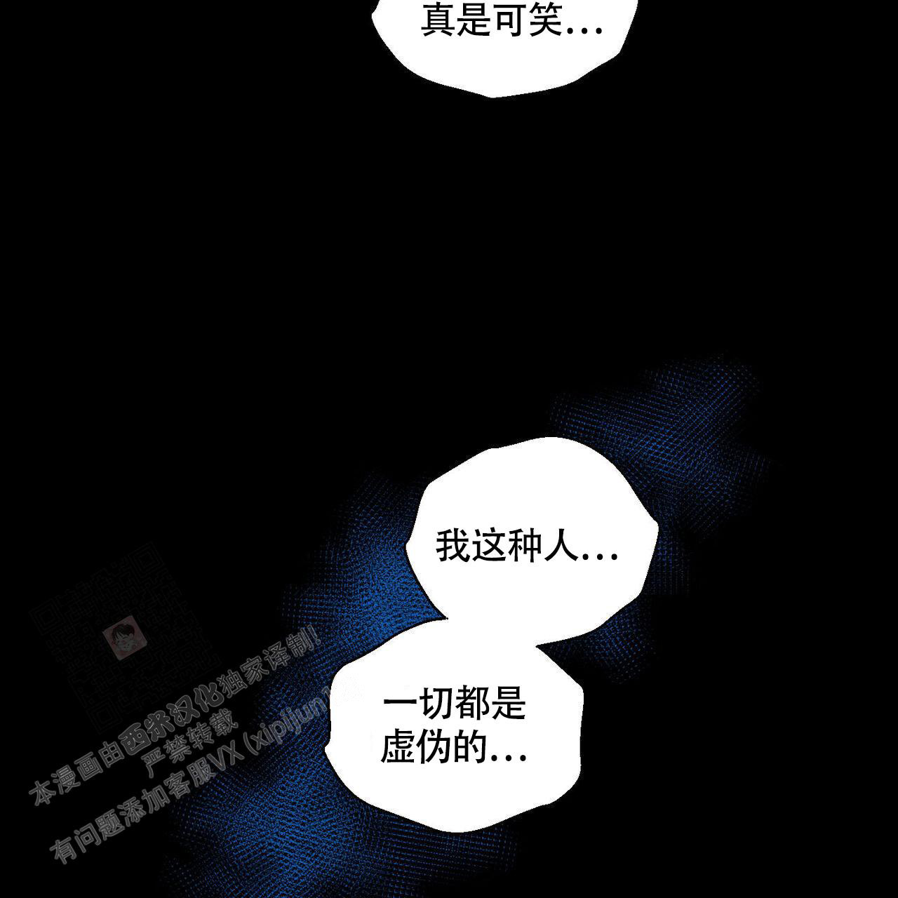 《香草味》漫画最新章节第113话免费下拉式在线观看章节第【14】张图片