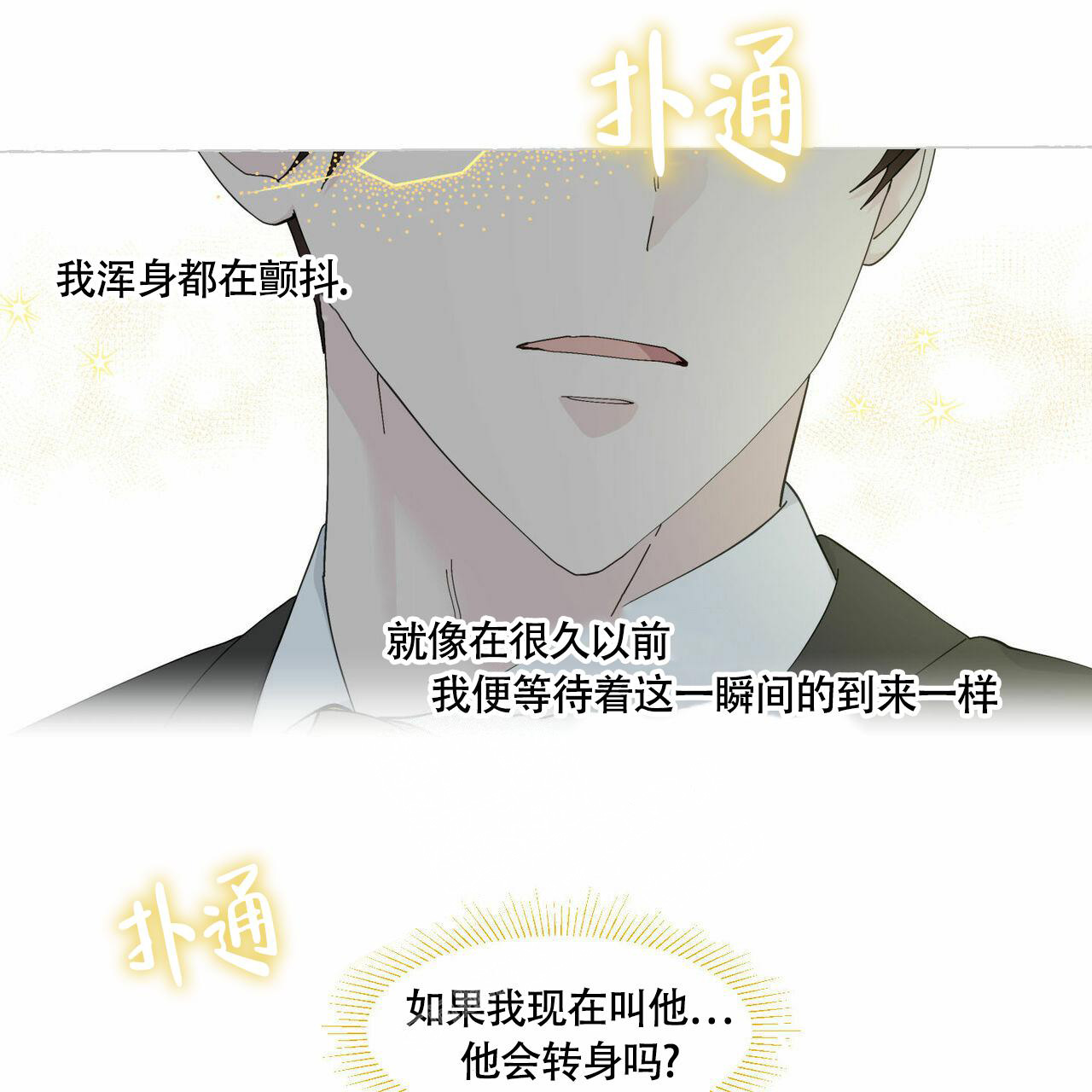 《香草味》漫画最新章节第93话免费下拉式在线观看章节第【9】张图片