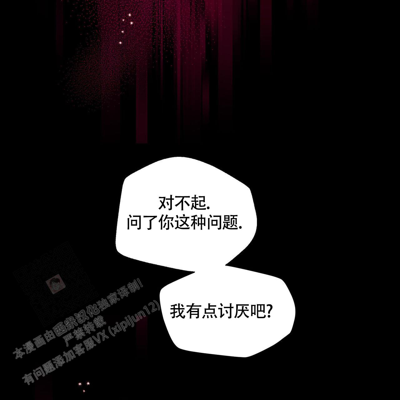 《香草味》漫画最新章节第121话免费下拉式在线观看章节第【117】张图片