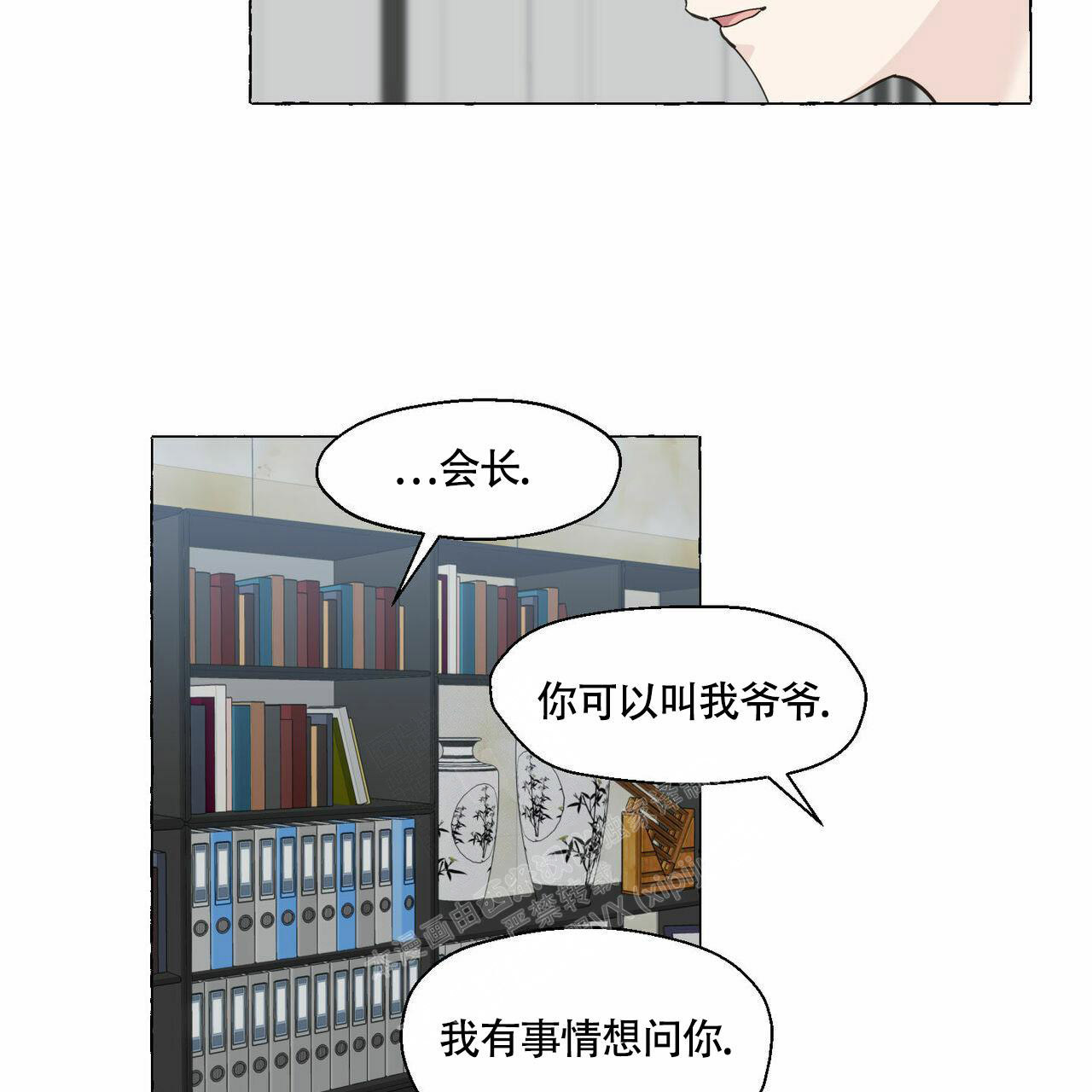 《香草味》漫画最新章节第91话免费下拉式在线观看章节第【11】张图片