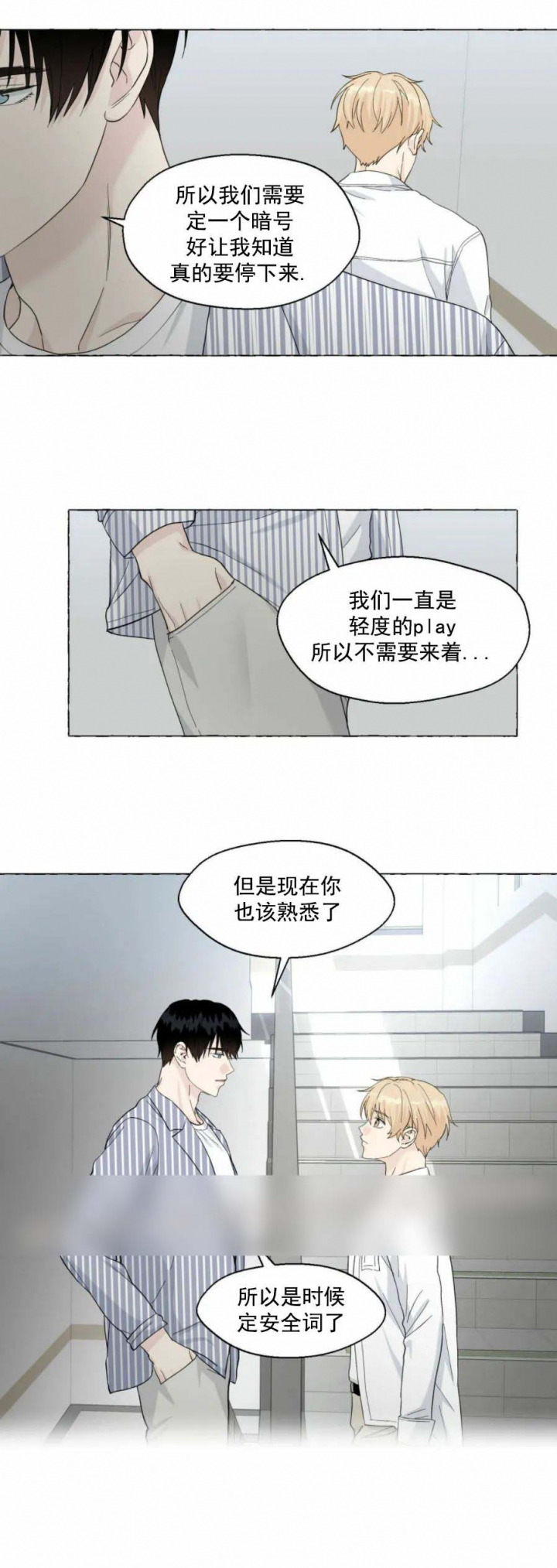 《香草味》漫画最新章节第85话免费下拉式在线观看章节第【2】张图片