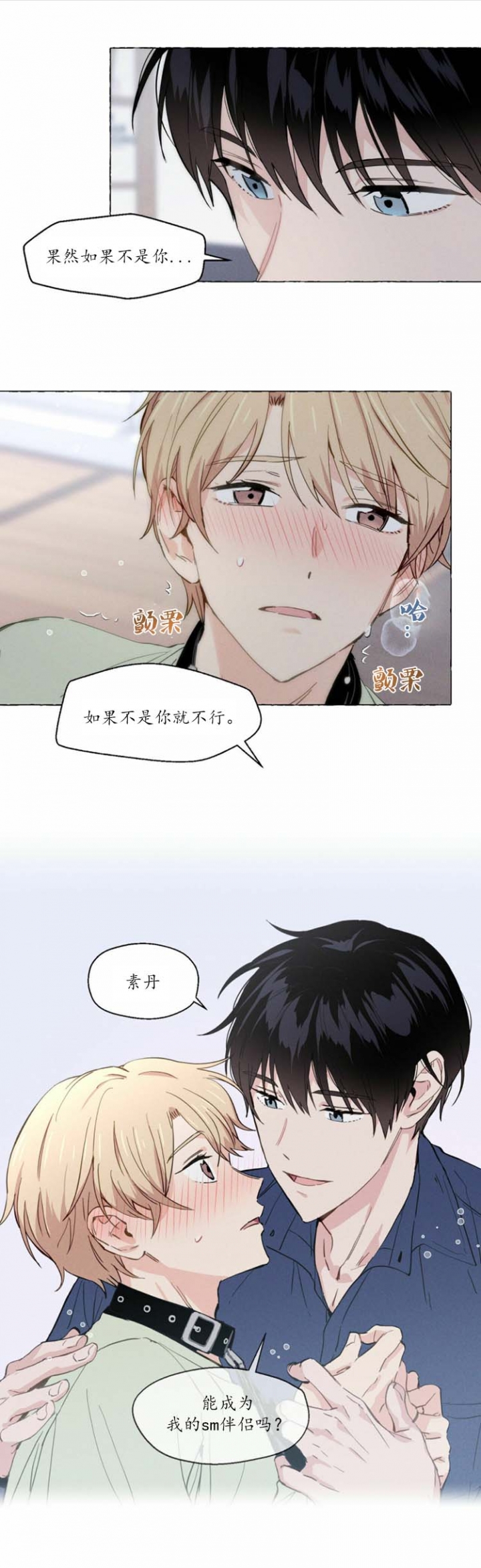 《香草味》漫画最新章节第8话免费下拉式在线观看章节第【3】张图片