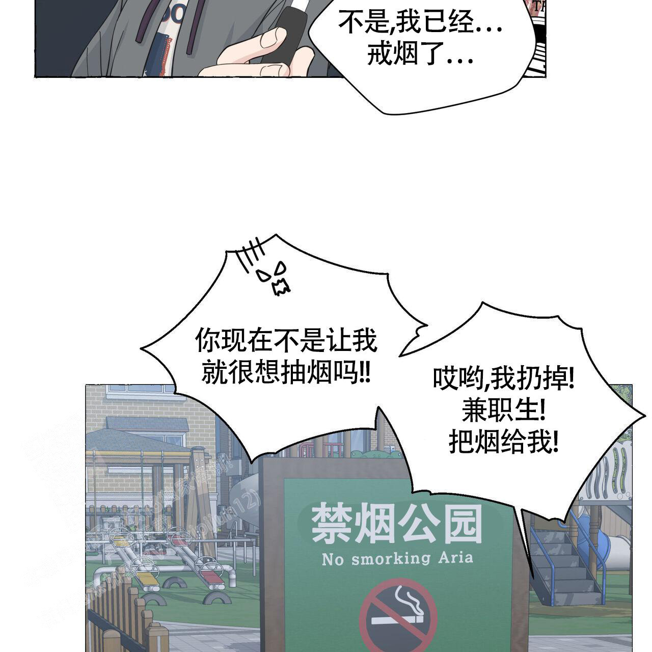 《香草味》漫画最新章节第120话免费下拉式在线观看章节第【8】张图片