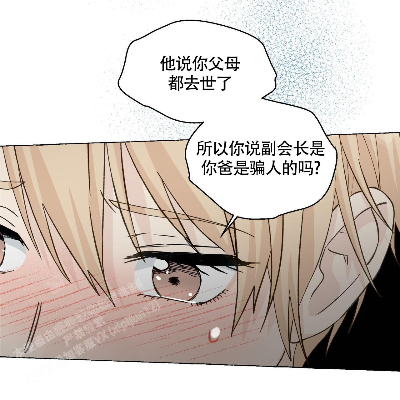 《香草味》漫画最新章节第115话免费下拉式在线观看章节第【22】张图片