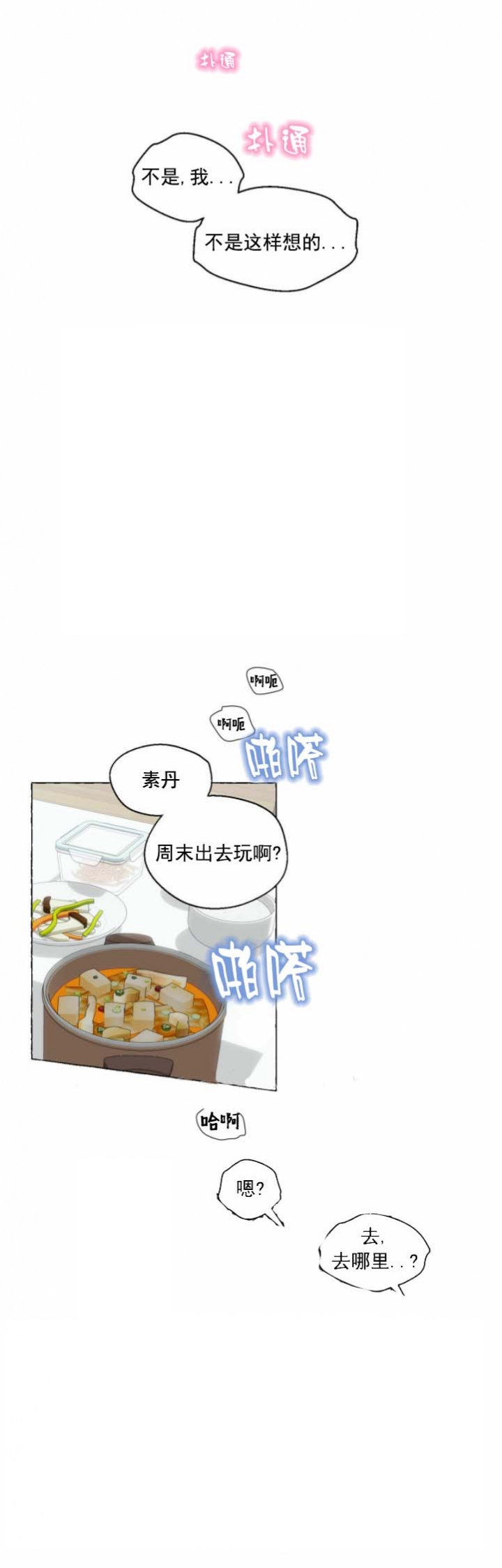 《香草味》漫画最新章节第80话免费下拉式在线观看章节第【1】张图片