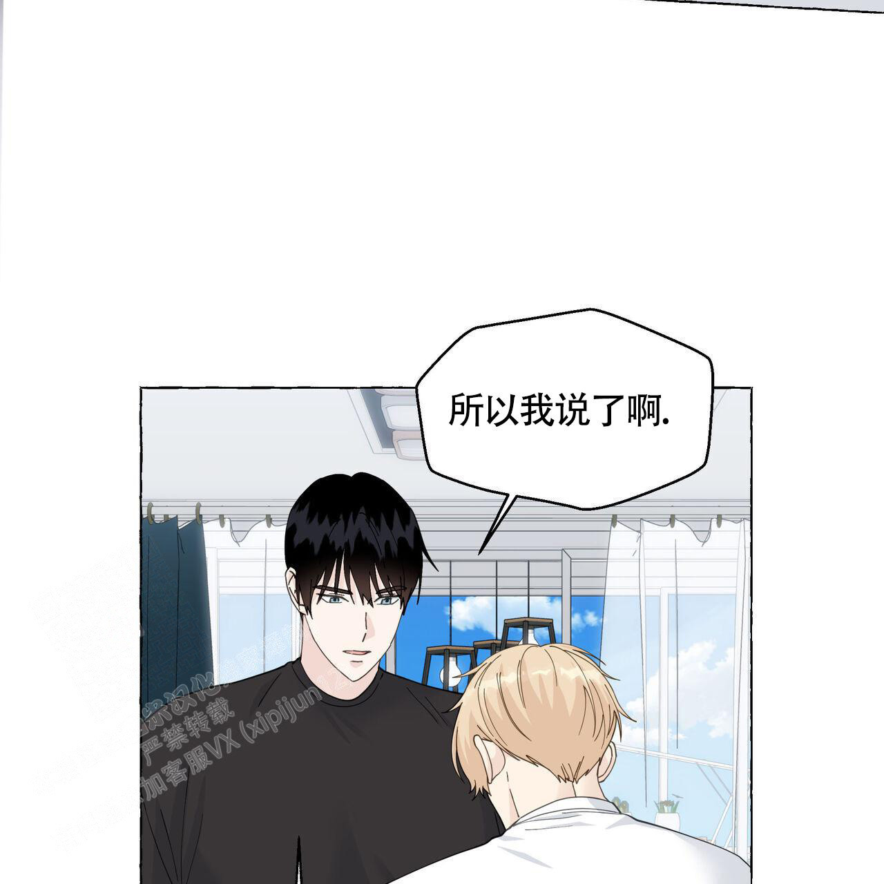 《香草味》漫画最新章节第115话免费下拉式在线观看章节第【28】张图片