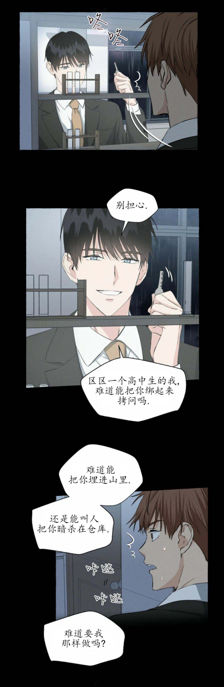 《香草味》漫画最新章节第37话免费下拉式在线观看章节第【4】张图片