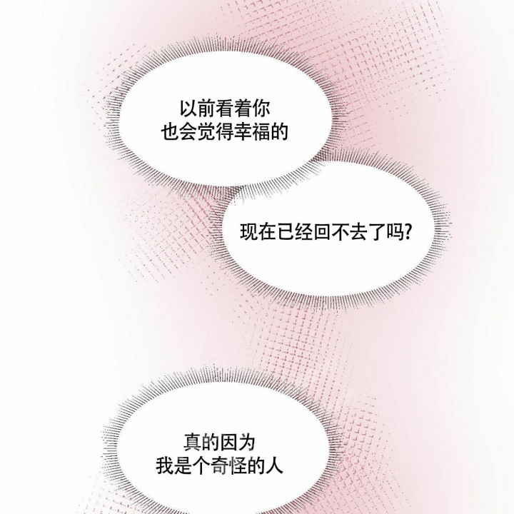 《香草味》漫画最新章节第74话免费下拉式在线观看章节第【35】张图片