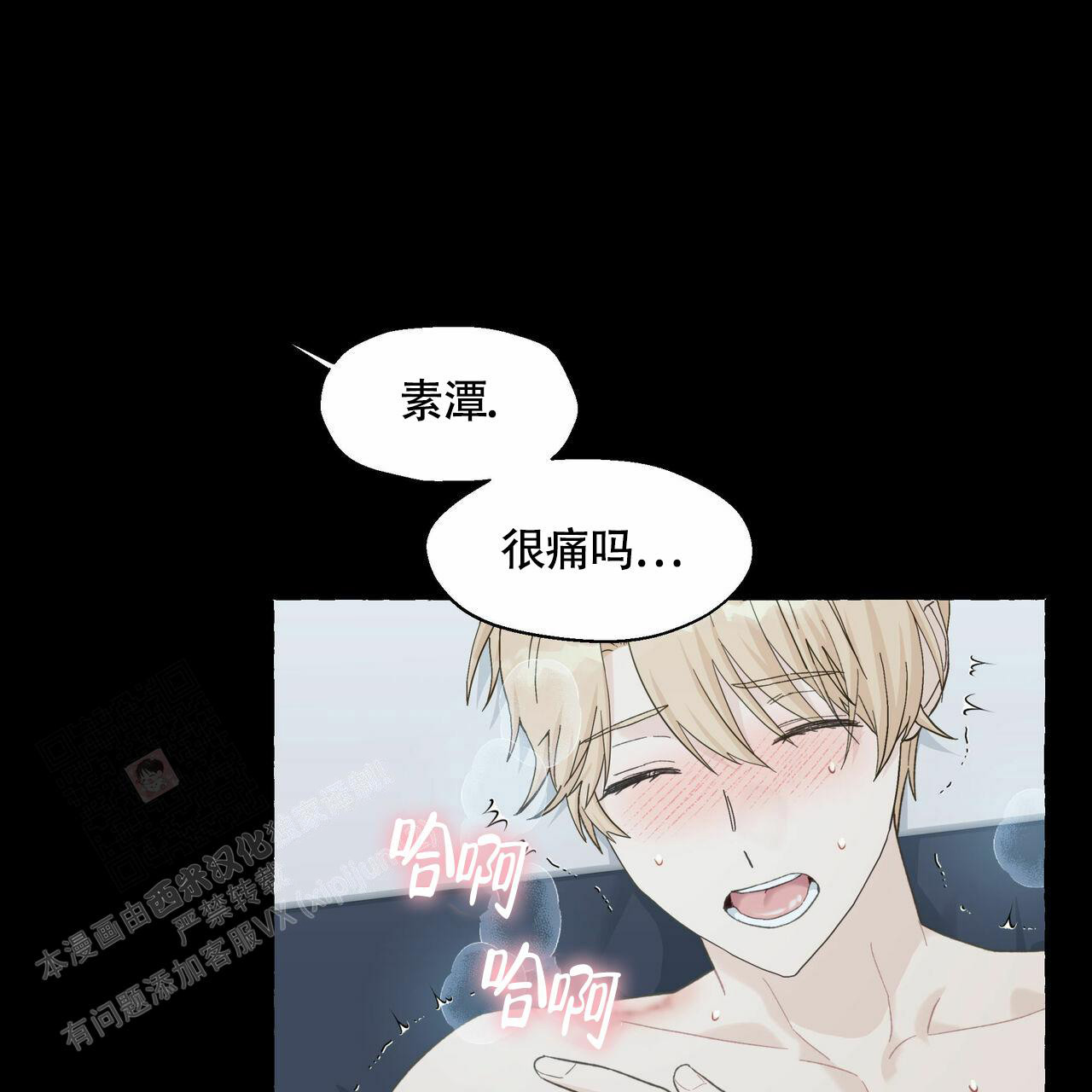 《香草味》漫画最新章节第106话免费下拉式在线观看章节第【16】张图片