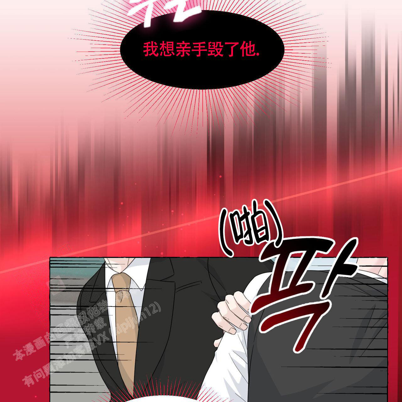 《香草味》漫画最新章节第111话免费下拉式在线观看章节第【52】张图片