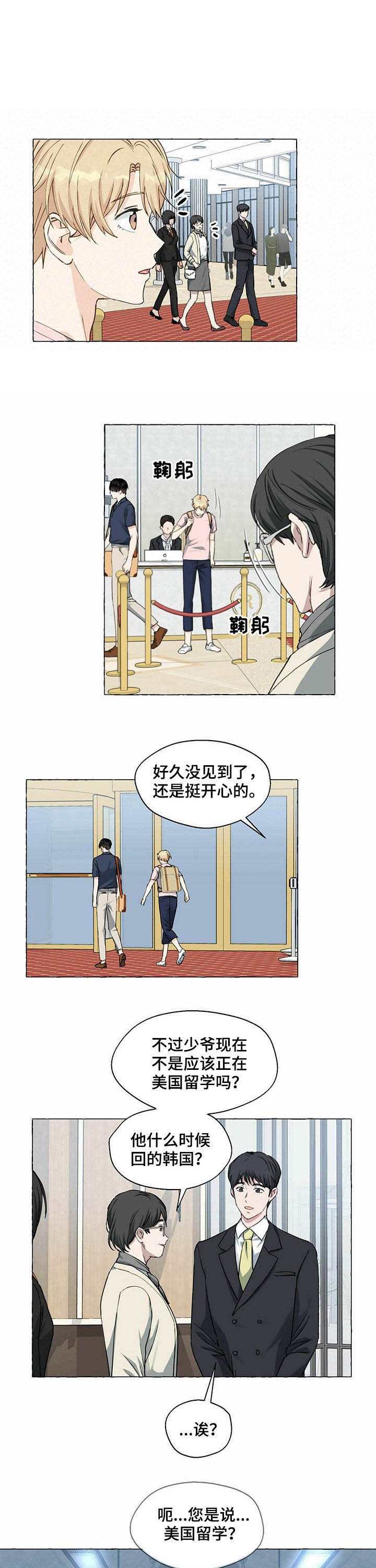 《香草味》漫画最新章节第58话免费下拉式在线观看章节第【1】张图片