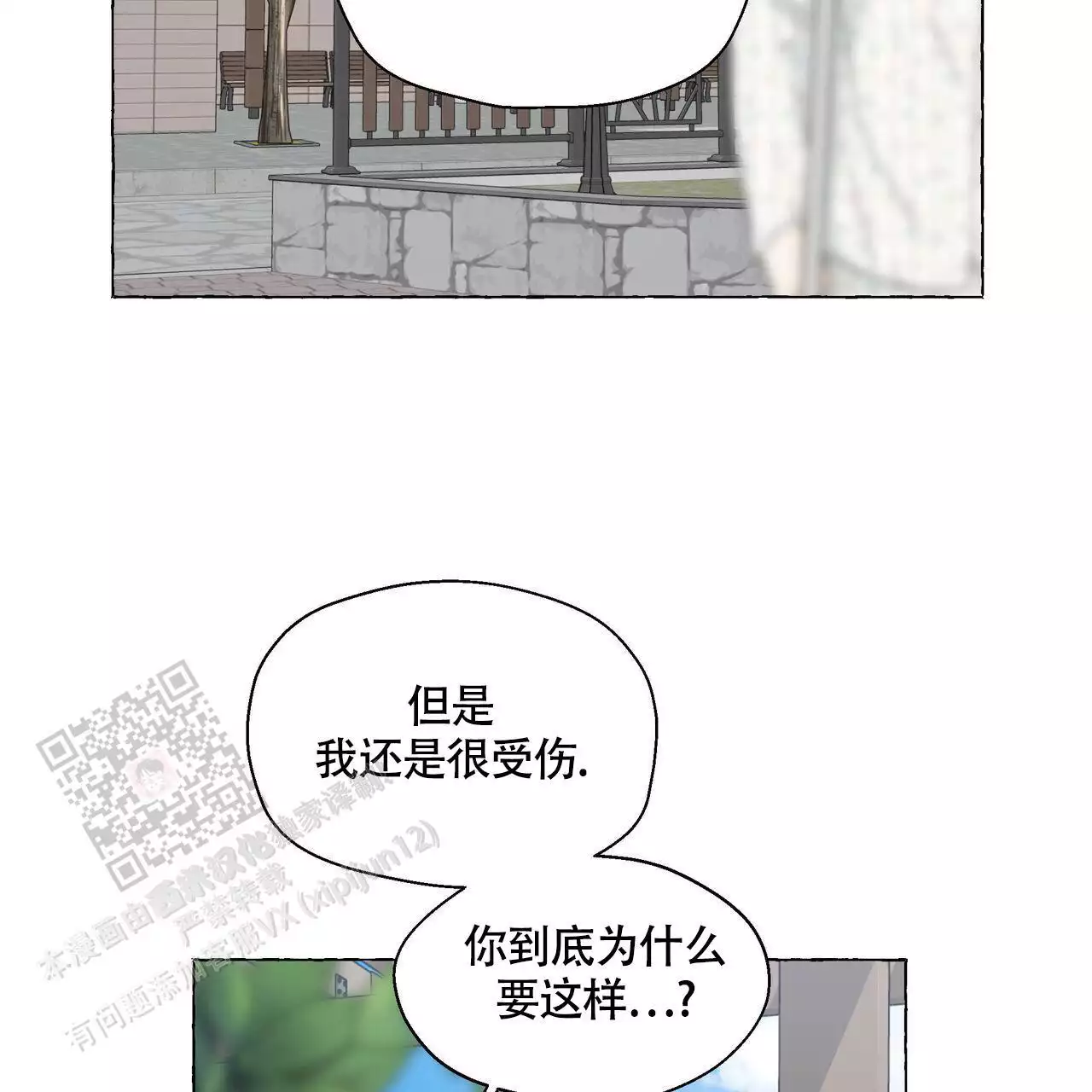 《香草味》漫画最新章节第129话免费下拉式在线观看章节第【79】张图片