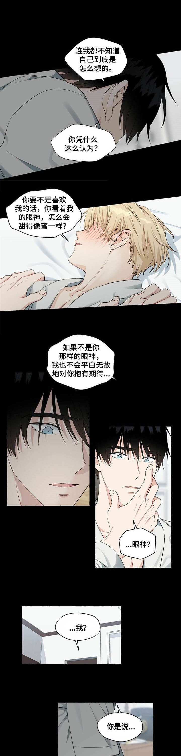 《香草味》漫画最新章节第54话免费下拉式在线观看章节第【2】张图片