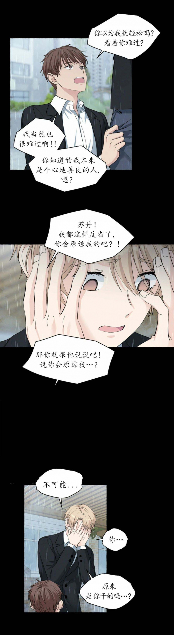 《香草味》漫画最新章节第39话免费下拉式在线观看章节第【6】张图片