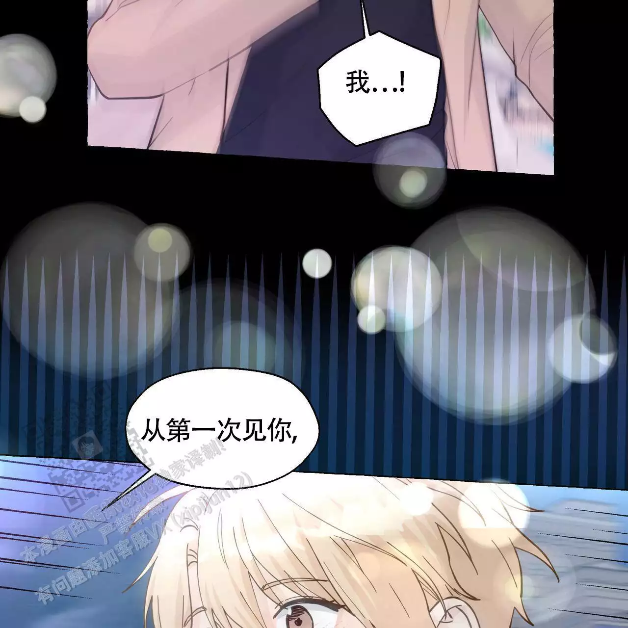 《香草味》漫画最新章节第132话免费下拉式在线观看章节第【113】张图片