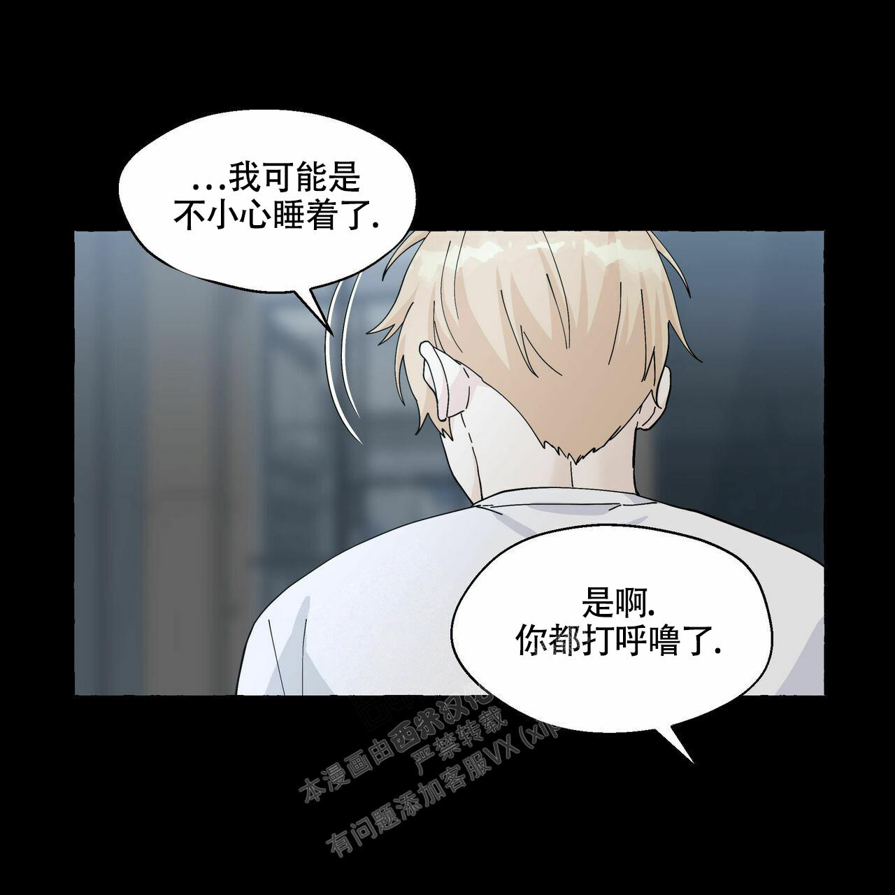 《香草味》漫画最新章节第98话免费下拉式在线观看章节第【48】张图片