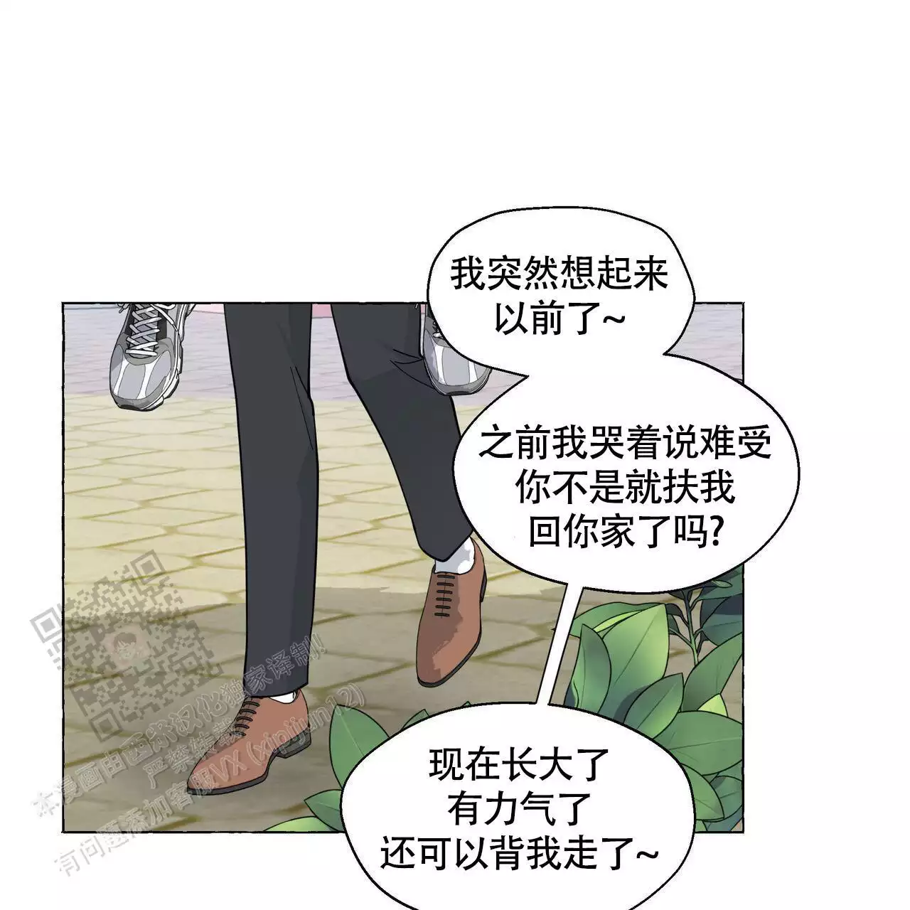 《香草味》漫画最新章节第130话免费下拉式在线观看章节第【1】张图片