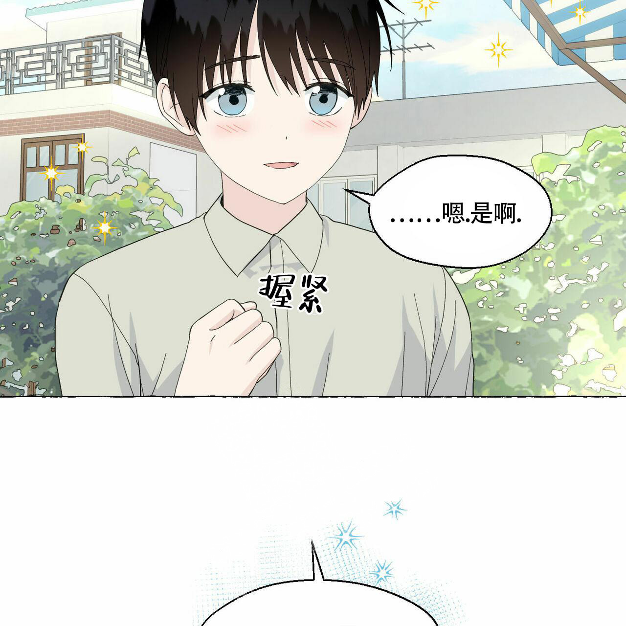 《香草味》漫画最新章节第89话免费下拉式在线观看章节第【70】张图片