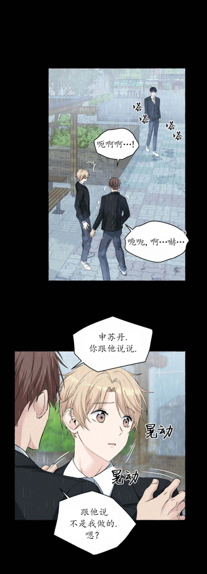 《香草味》漫画最新章节第39话免费下拉式在线观看章节第【3】张图片