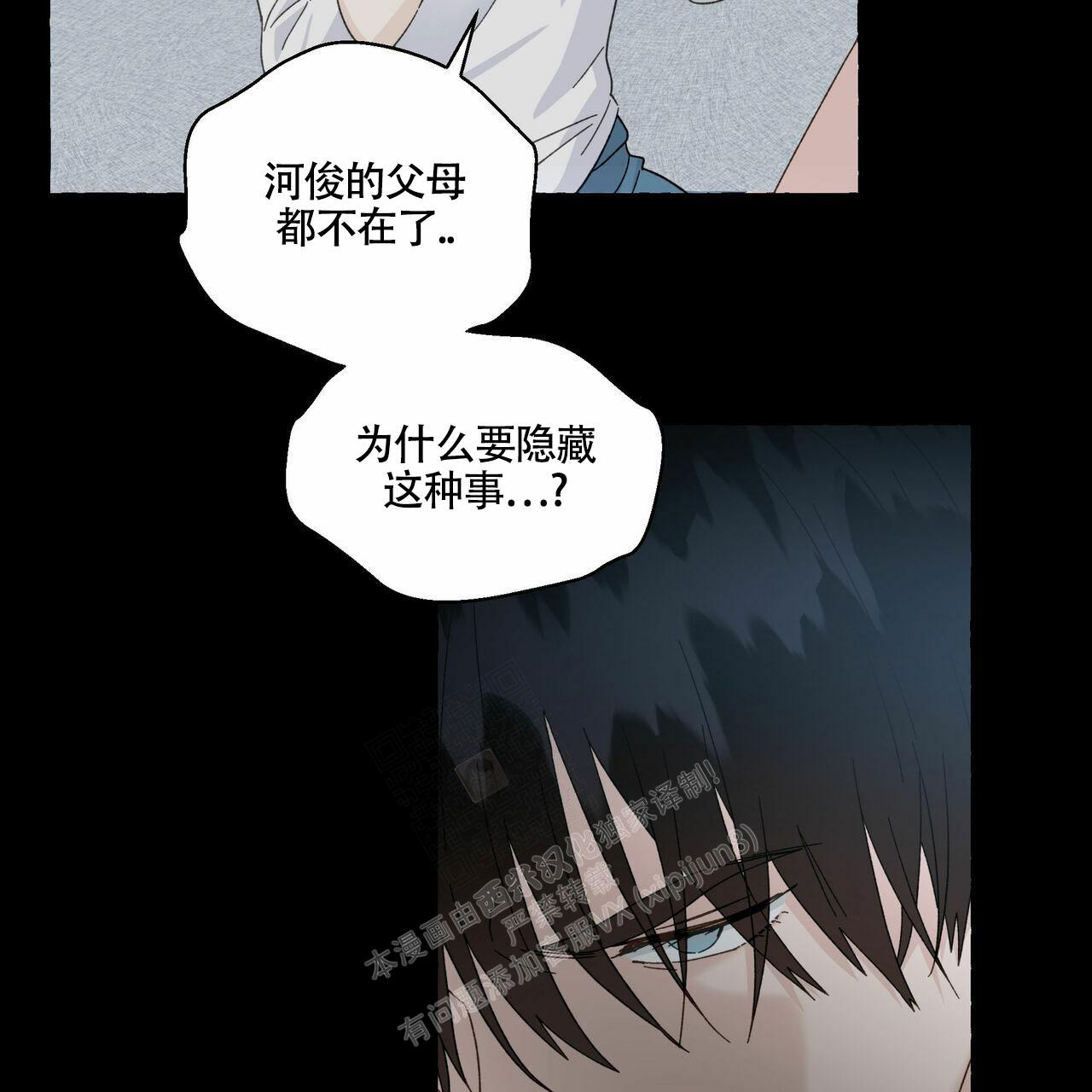 《香草味》漫画最新章节第99话免费下拉式在线观看章节第【28】张图片