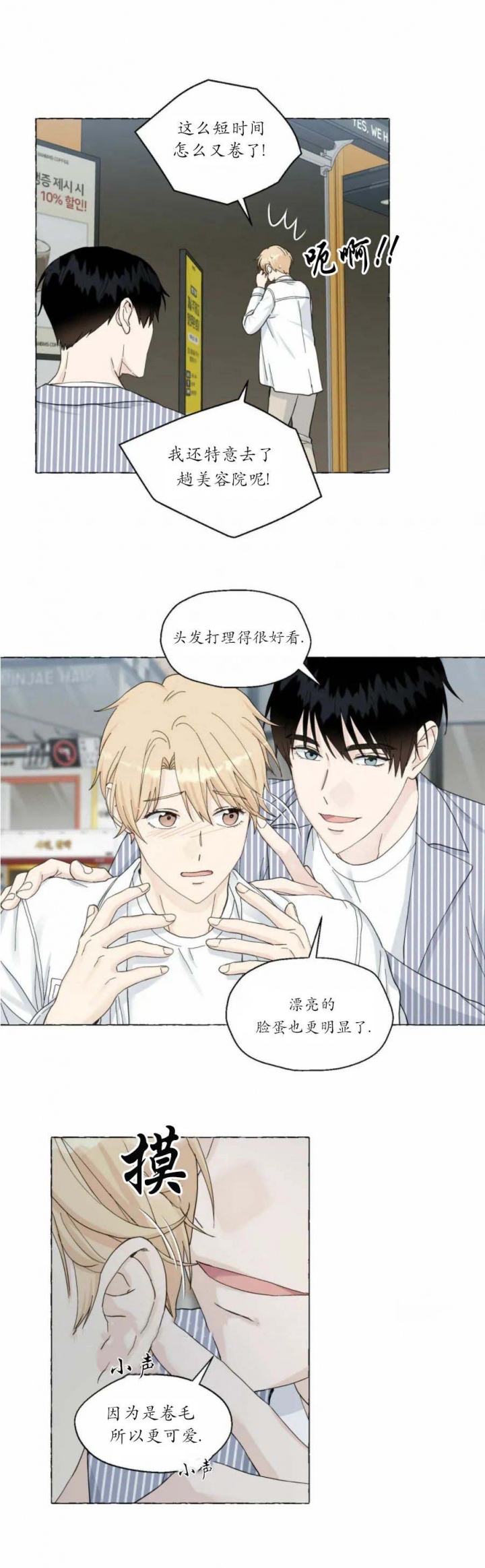 《香草味》漫画最新章节第83话免费下拉式在线观看章节第【4】张图片