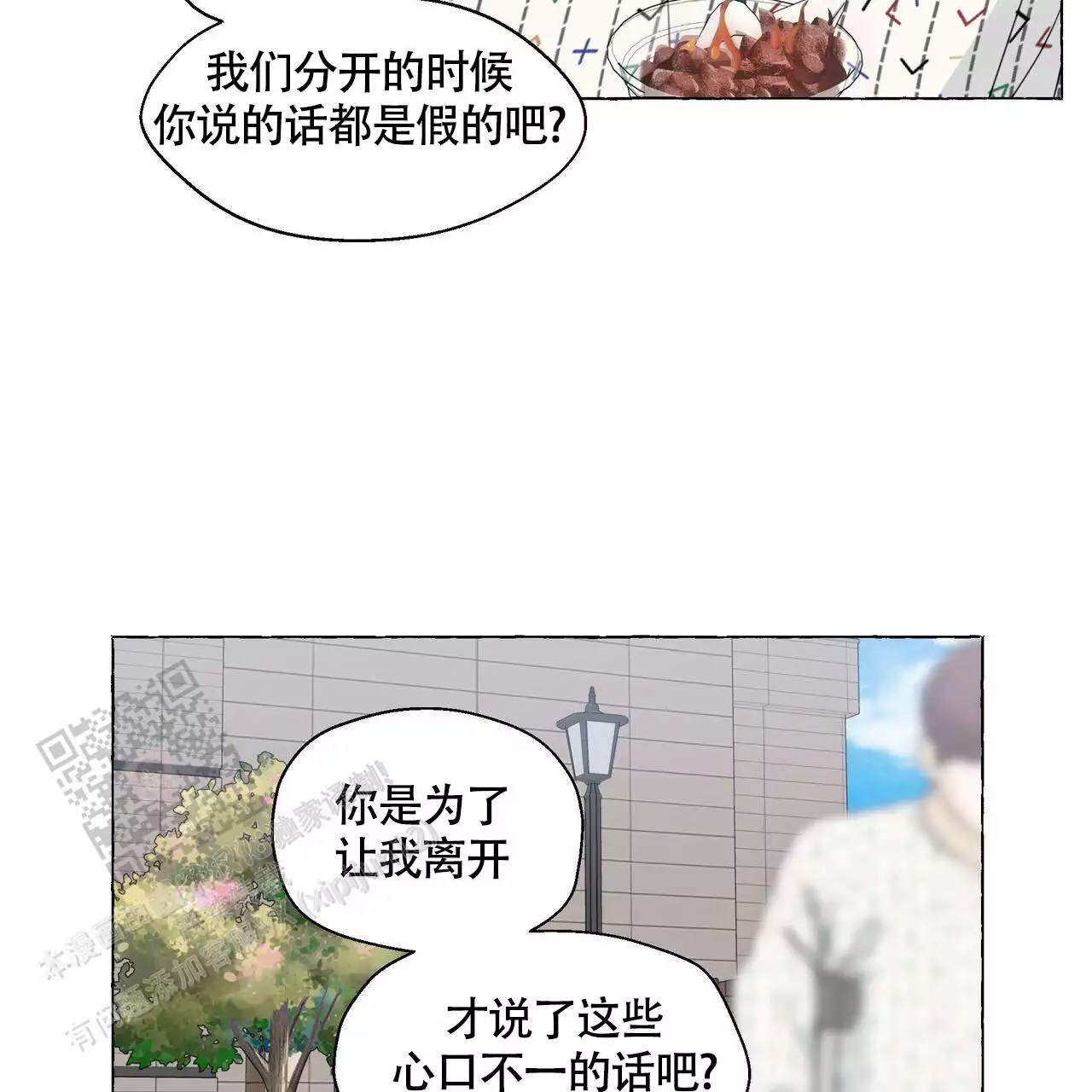 《香草味》漫画最新章节第129话免费下拉式在线观看章节第【77】张图片