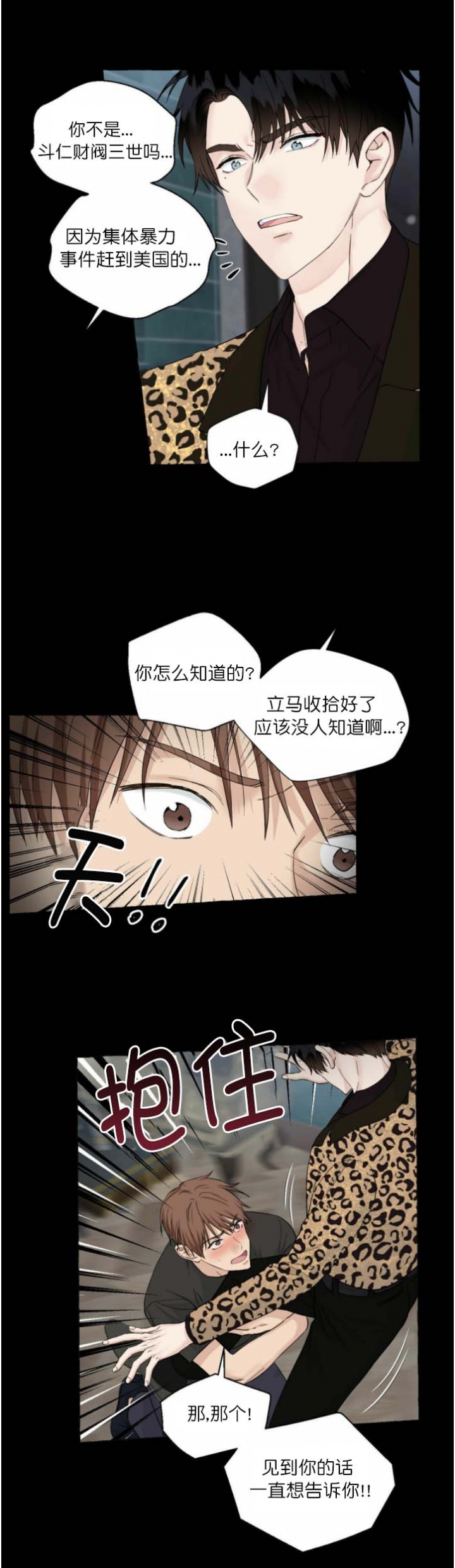 《香草味》漫画最新章节第81话免费下拉式在线观看章节第【7】张图片