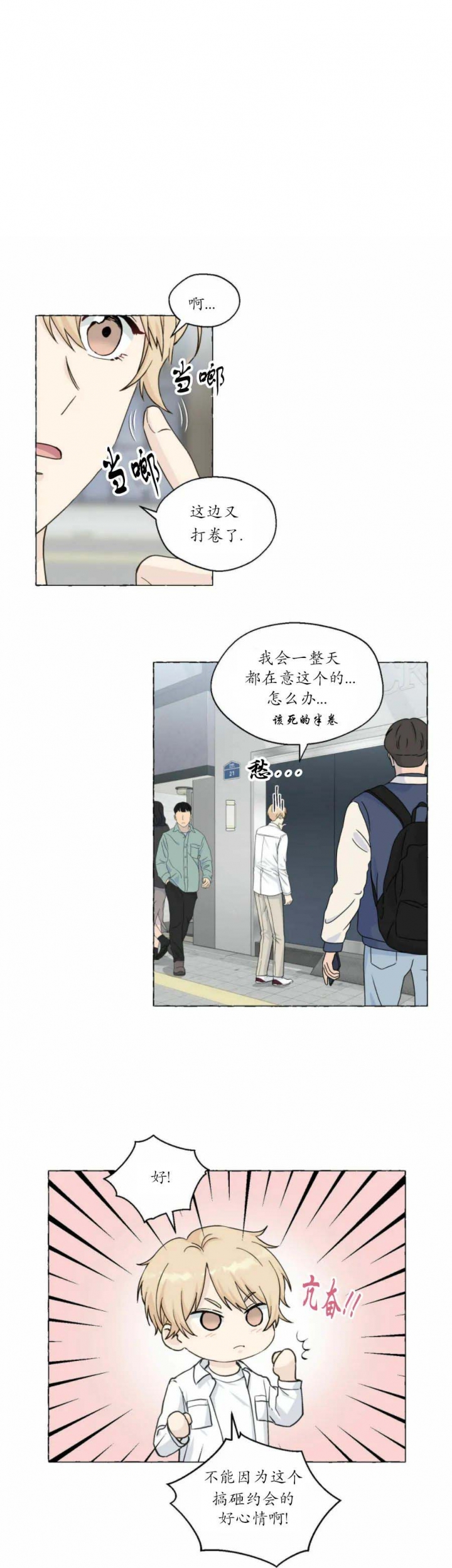 《香草味》漫画最新章节第83话免费下拉式在线观看章节第【1】张图片