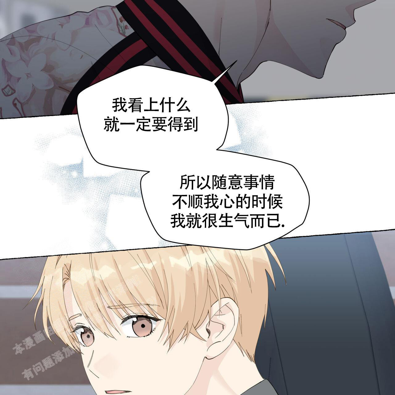 《香草味》漫画最新章节第120话免费下拉式在线观看章节第【5】张图片