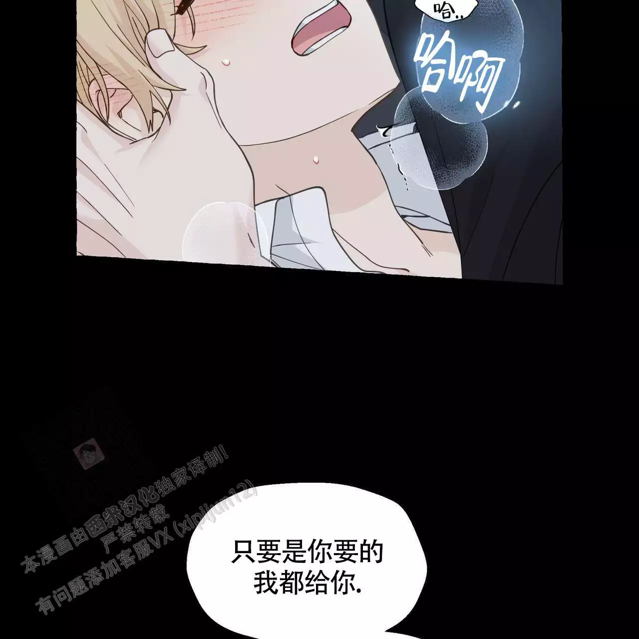 《香草味》漫画最新章节第134话免费下拉式在线观看章节第【89】张图片