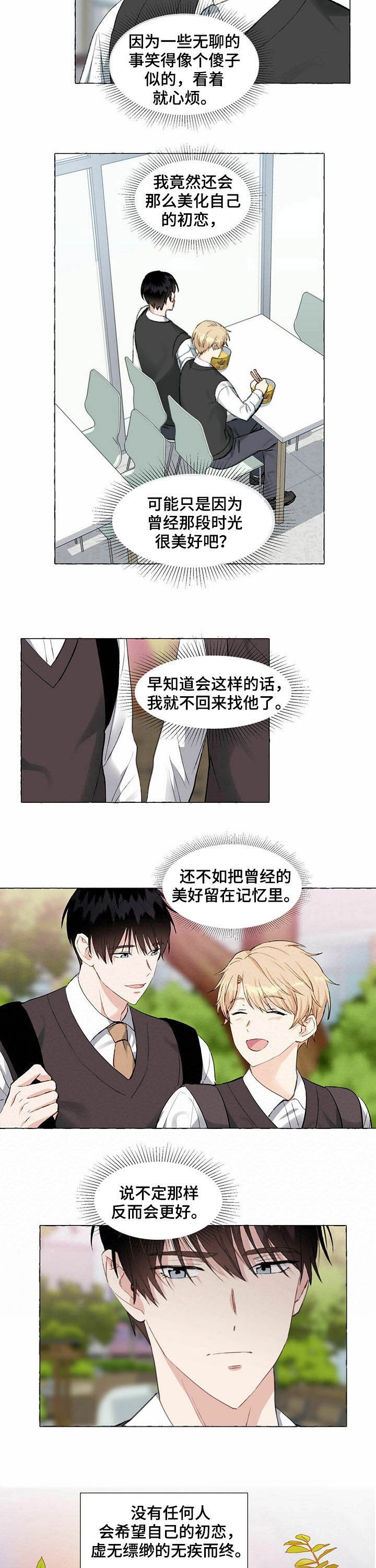 《香草味》漫画最新章节第55话免费下拉式在线观看章节第【3】张图片