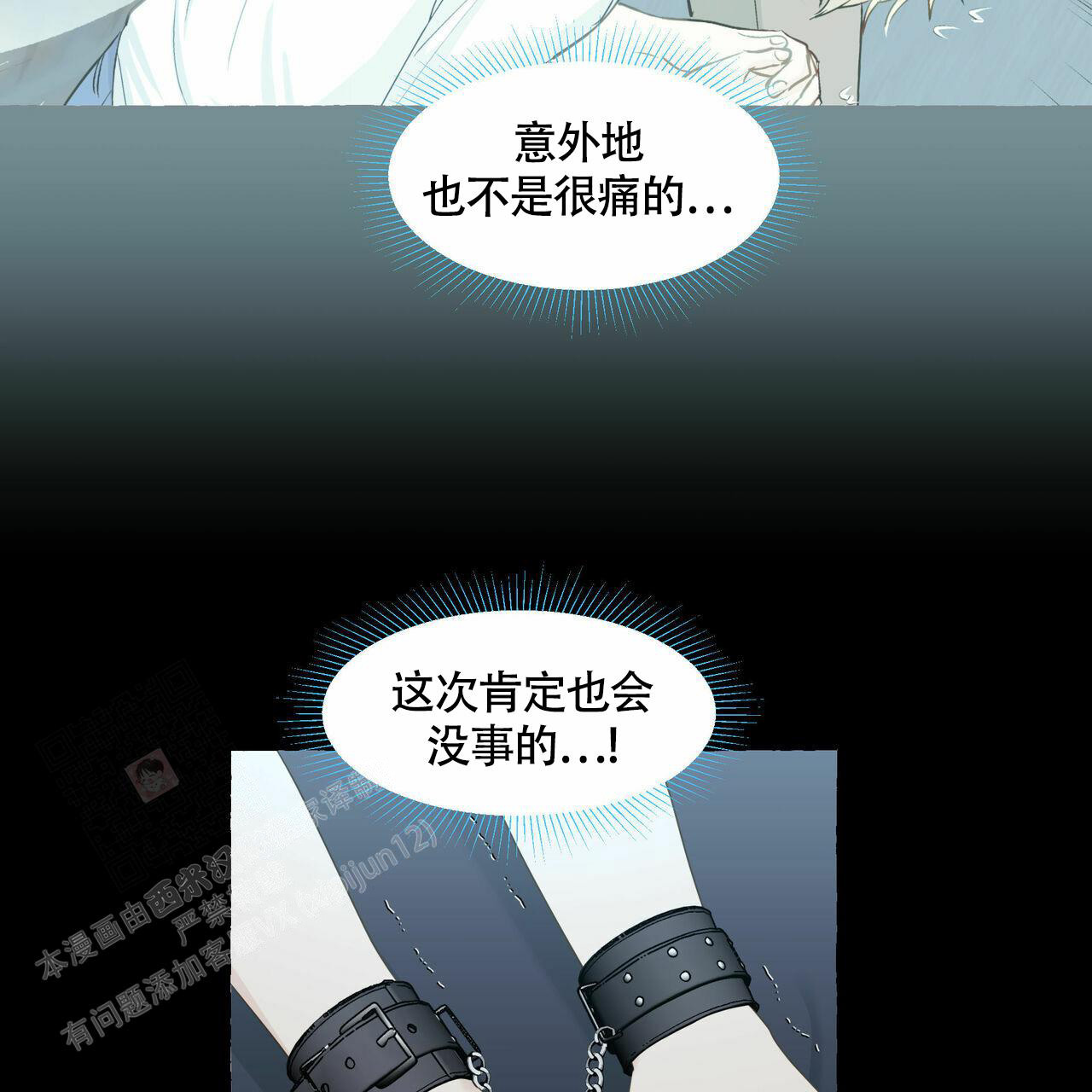 《香草味》漫画最新章节第107话免费下拉式在线观看章节第【20】张图片