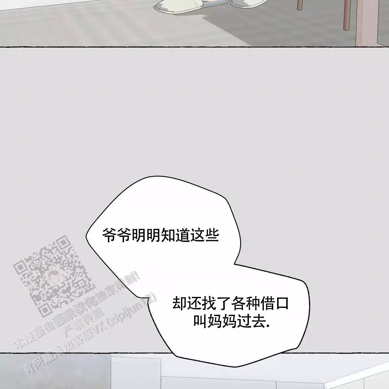 《香草味》漫画最新章节第127话免费下拉式在线观看章节第【119】张图片