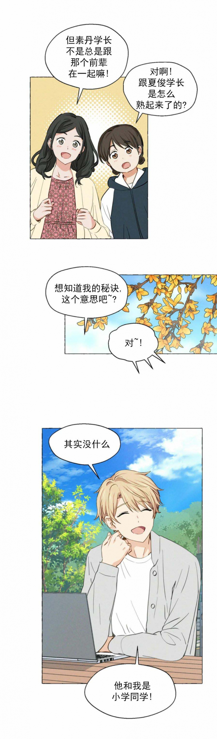 《香草味》漫画最新章节第15话免费下拉式在线观看章节第【5】张图片