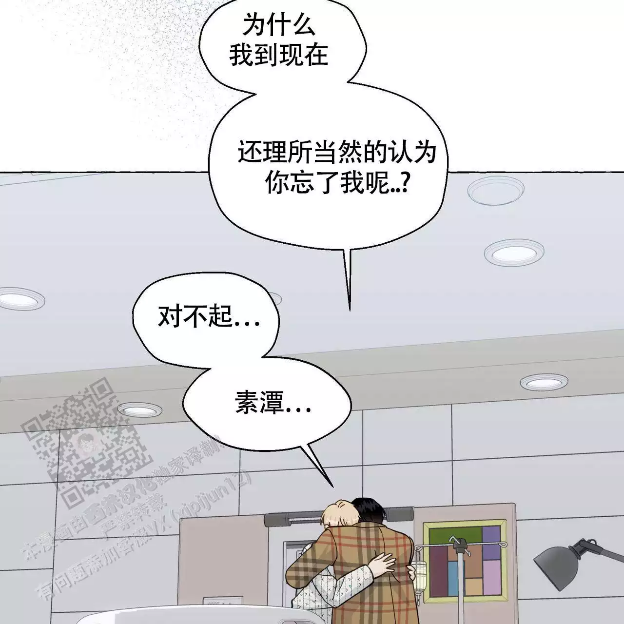 《香草味》漫画最新章节第130话免费下拉式在线观看章节第【121】张图片