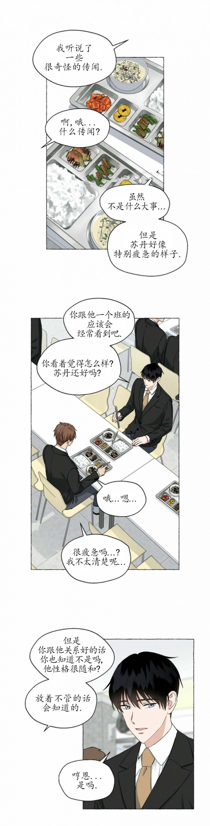 《香草味》漫画最新章节第36话免费下拉式在线观看章节第【3】张图片