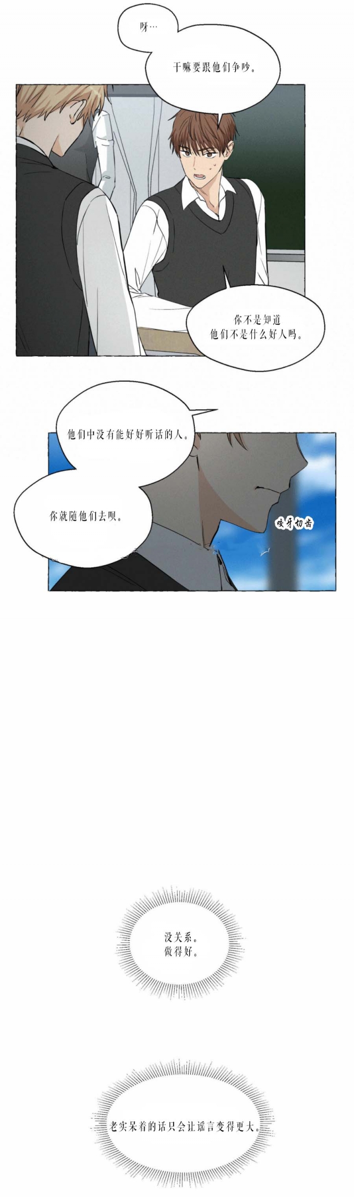 《香草味》漫画最新章节第33话免费下拉式在线观看章节第【6】张图片