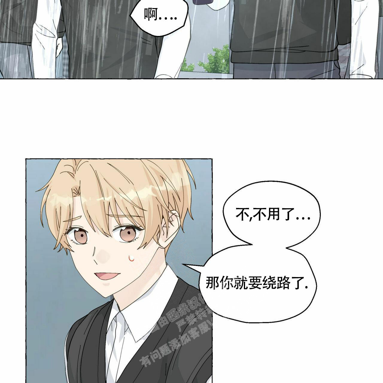 《香草味》漫画最新章节第97话免费下拉式在线观看章节第【30】张图片