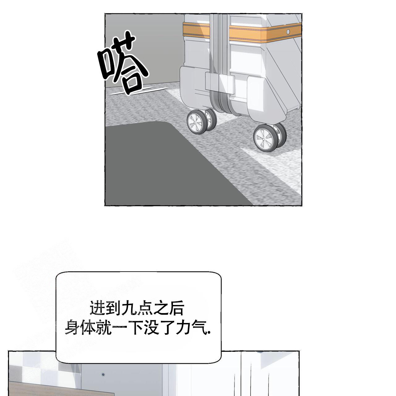 《香草味》漫画最新章节第116话免费下拉式在线观看章节第【29】张图片