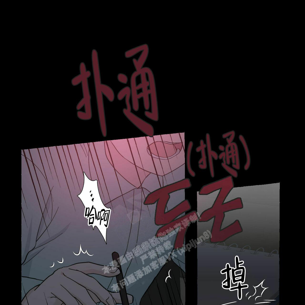 《香草味》漫画最新章节第90话免费下拉式在线观看章节第【15】张图片