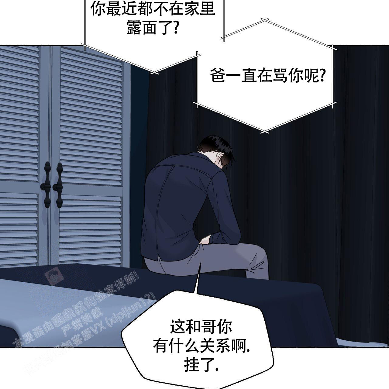 《香草味》漫画最新章节第118话免费下拉式在线观看章节第【4】张图片