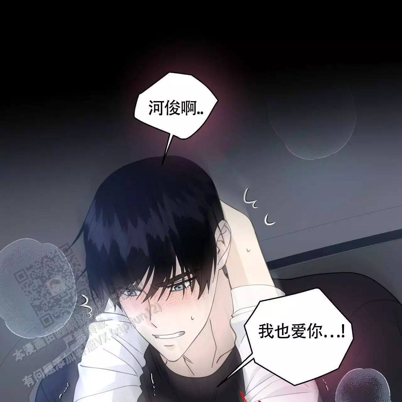 《香草味》漫画最新章节第134话免费下拉式在线观看章节第【51】张图片