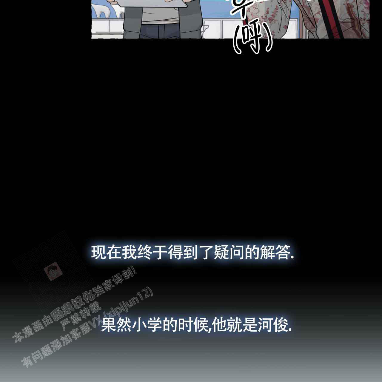 《香草味》漫画最新章节第121话免费下拉式在线观看章节第【25】张图片