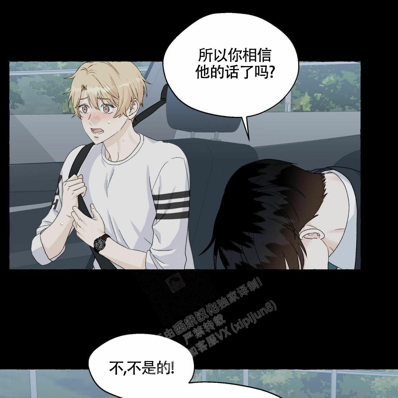 《香草味》漫画最新章节第102话免费下拉式在线观看章节第【23】张图片