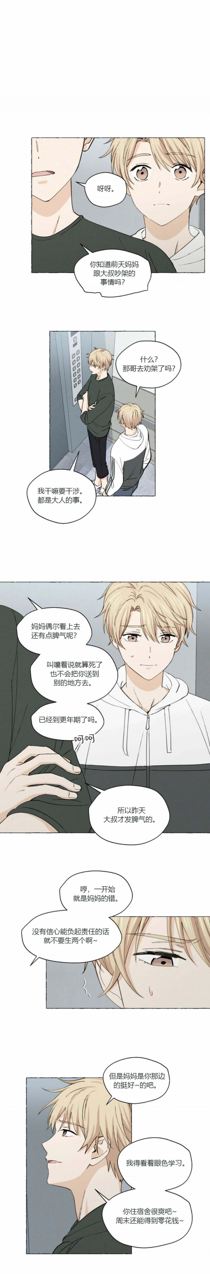 《香草味》漫画最新章节第27话免费下拉式在线观看章节第【3】张图片