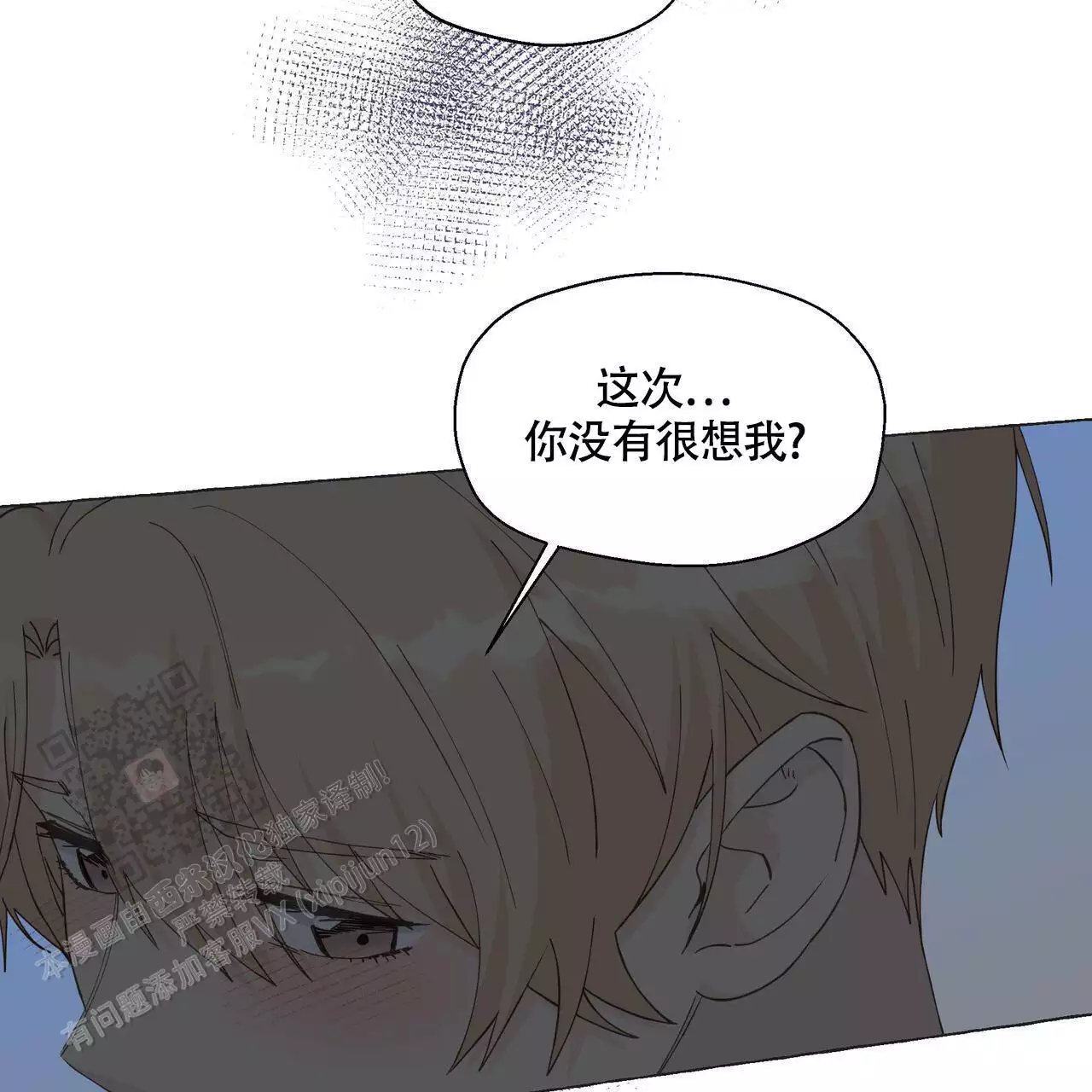 《香草味》漫画最新章节第130话免费下拉式在线观看章节第【105】张图片